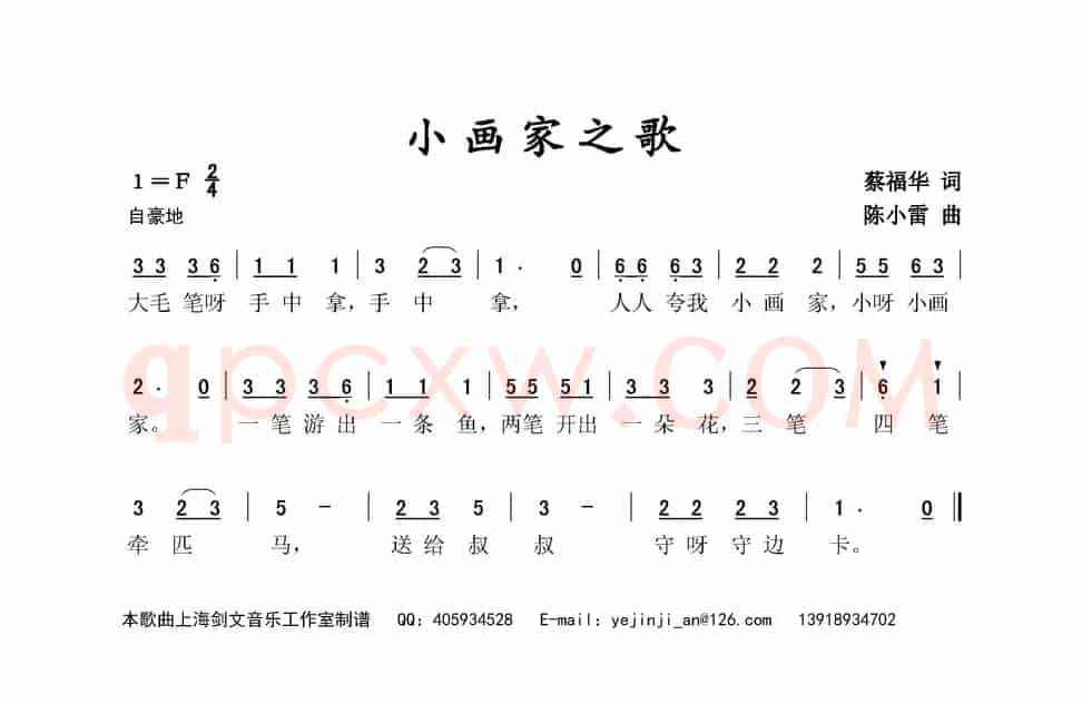 小画家之歌