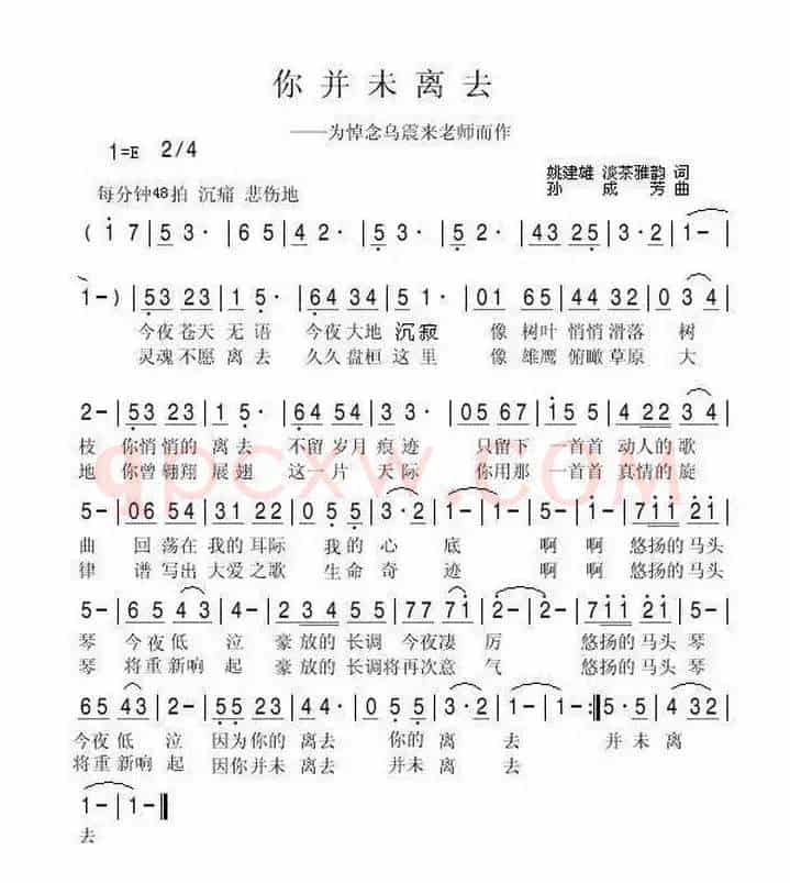你并未离去（姚建雄 淡茶雅韵词 孙成芳曲）