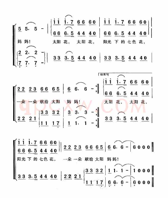 美丽的太阳花（李幼容词 徐锡宜曲、合唱）