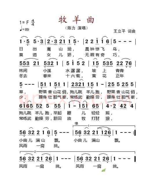牧羊曲（陈力演唱版）