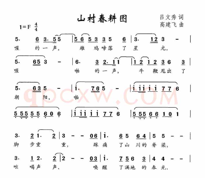 山村春耕图