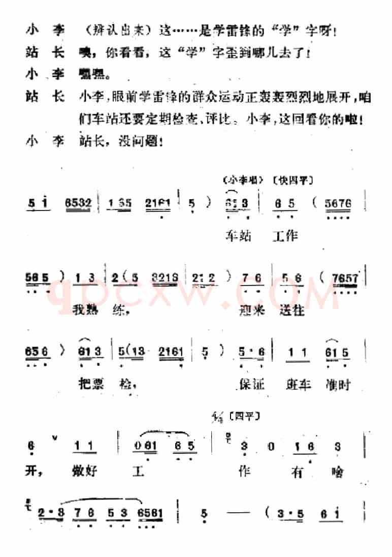 [吕剧]春风送暖（全剧之第一场）