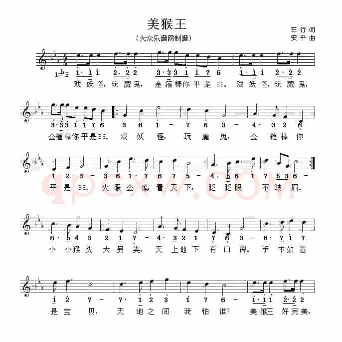 美猴王（线简谱混排版）