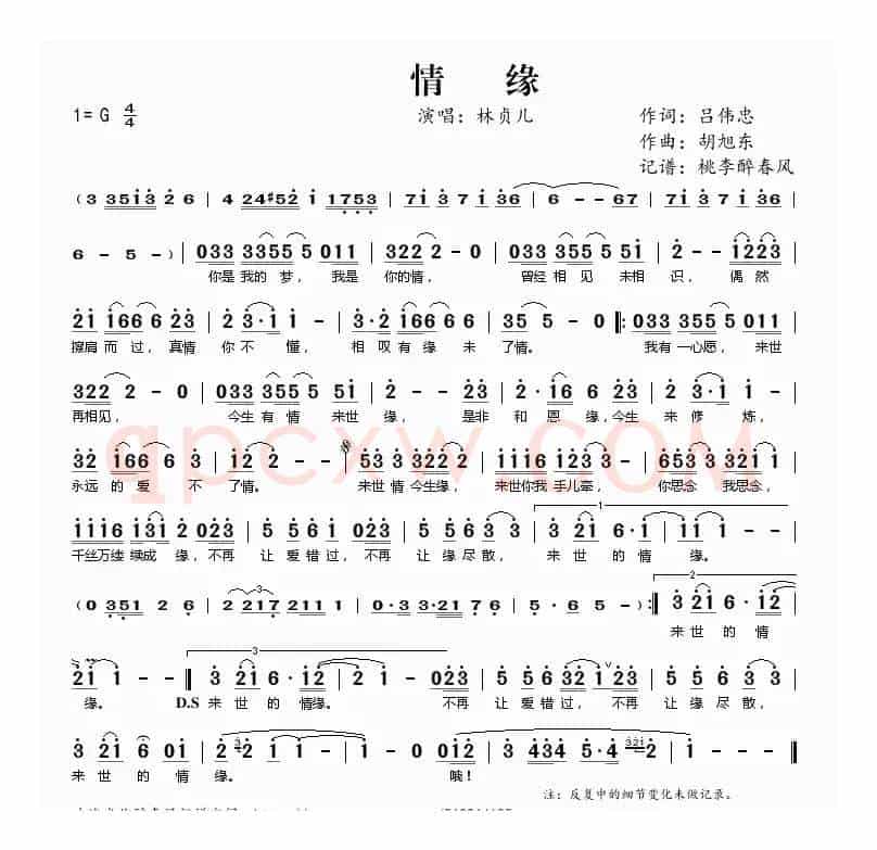 情缘(吕伟忠词 胡旭东曲)