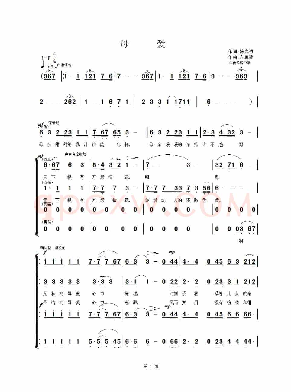 母爱（朱良镇编合唱版）