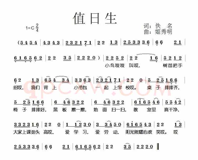 值日生