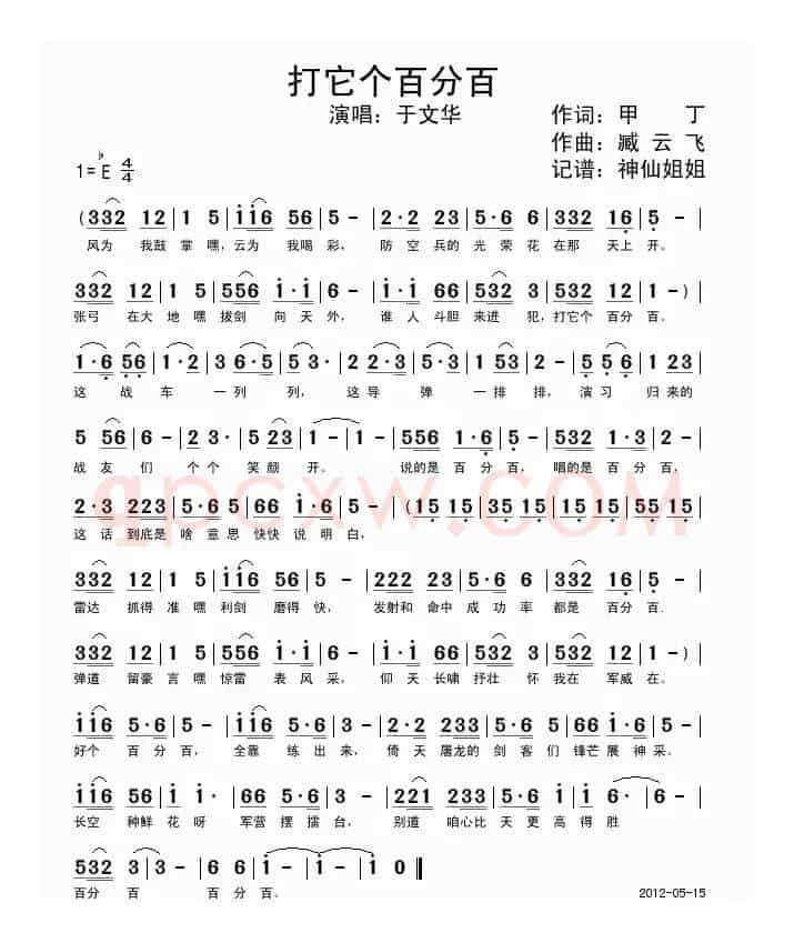 打它个百分百