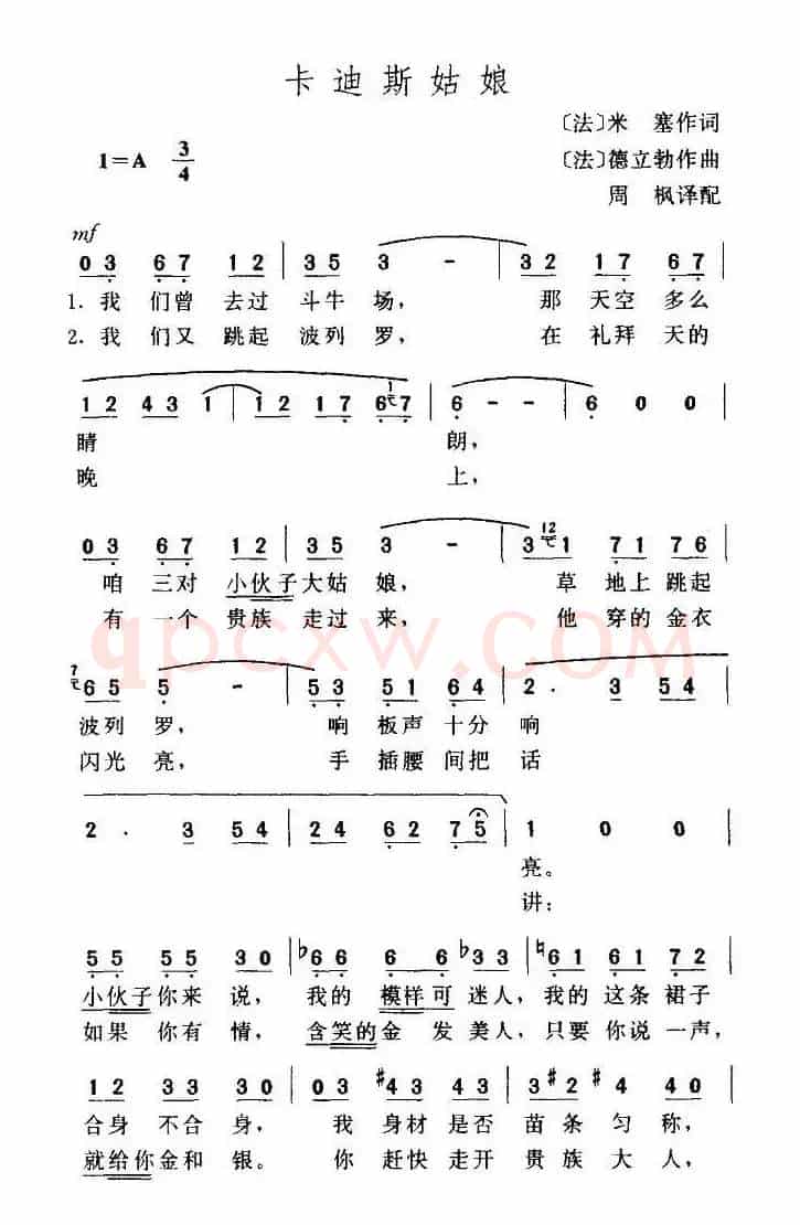 [法]卡迪斯姑娘