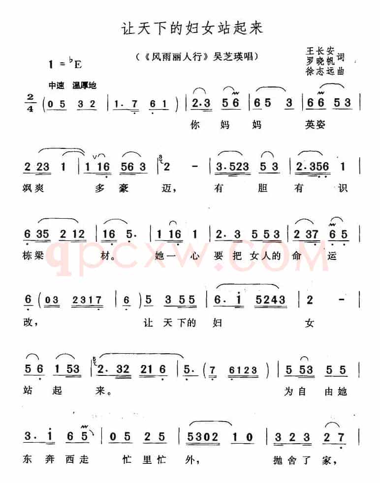 让天下的妇女站起来（《风雨丽人行》吴芝瑛唱段）