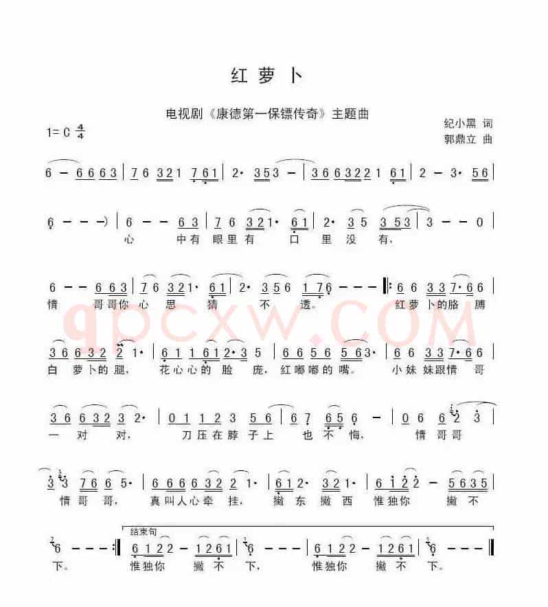 红萝卜