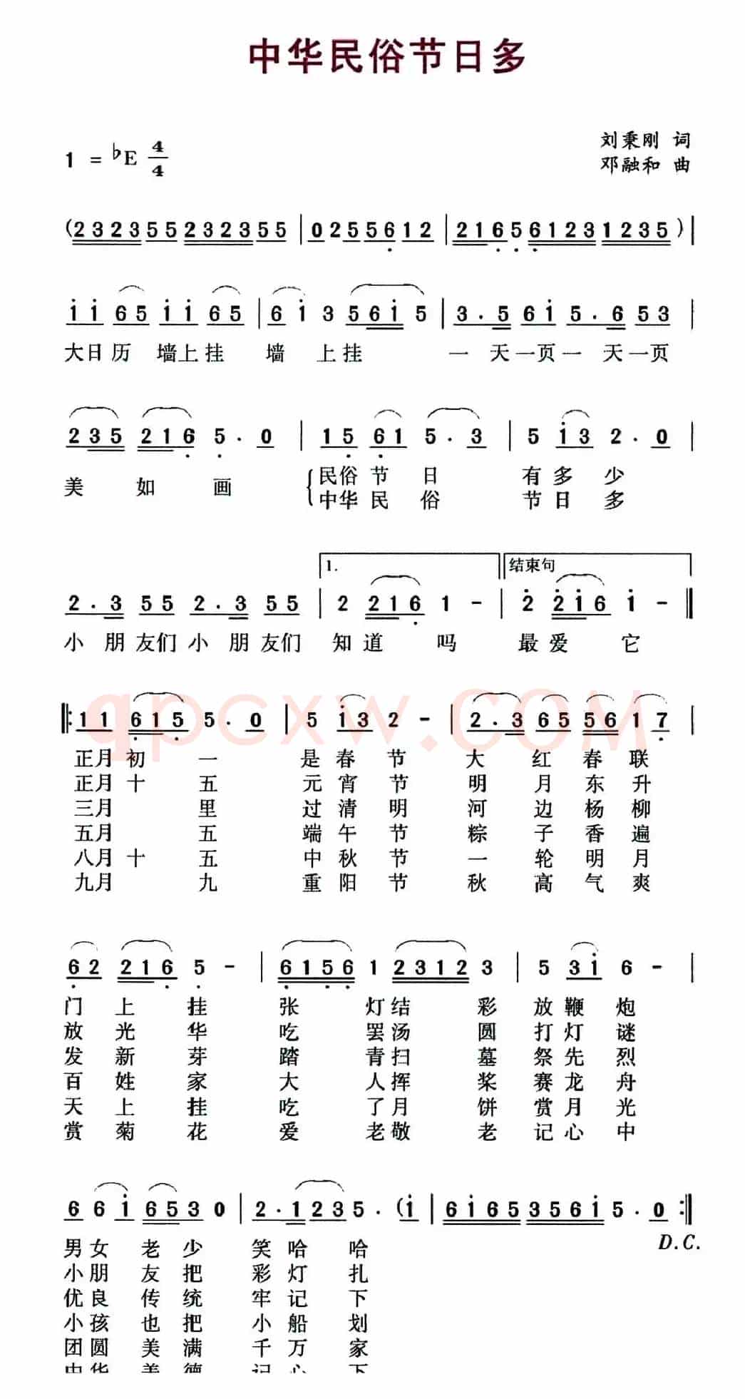 中华民俗节日多