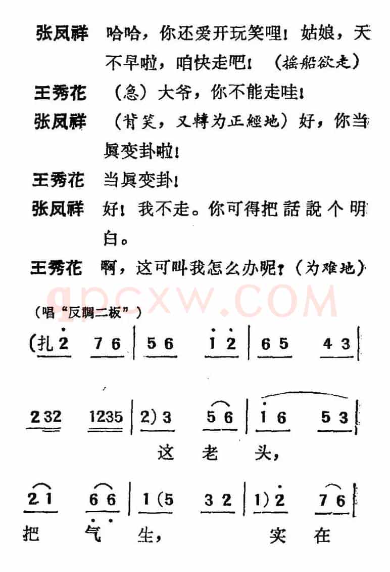 [吕剧]三回船（胡沁编剧 张良弼 杨春林音乐设计）