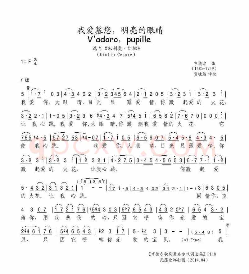 我爱慕您，明亮的眼睛（简谱版）