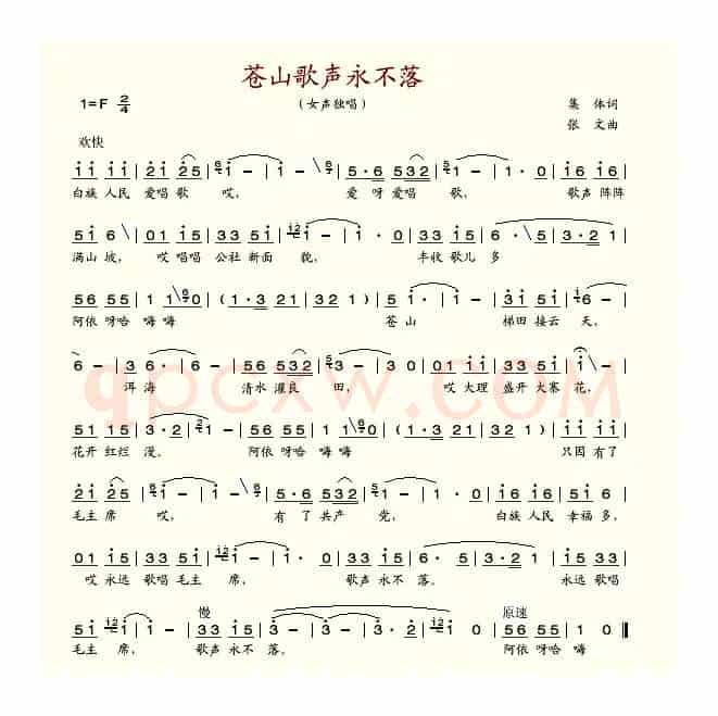 苍山歌声永不落