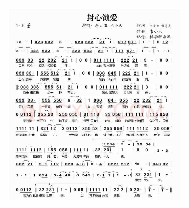 封心锁爱
