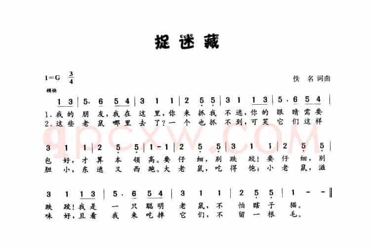 捉迷藏（佚名词 佚名曲）