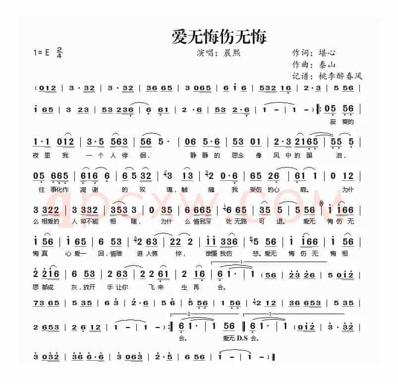爱无悔伤无悔