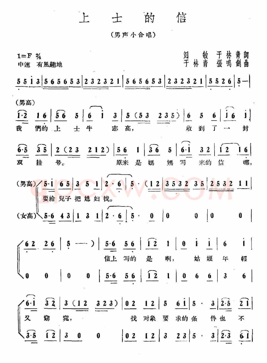 上士的信（男声小合唱）