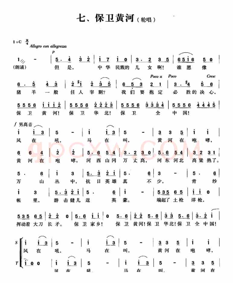 交响大合唱《黄河》:七、保卫黄河