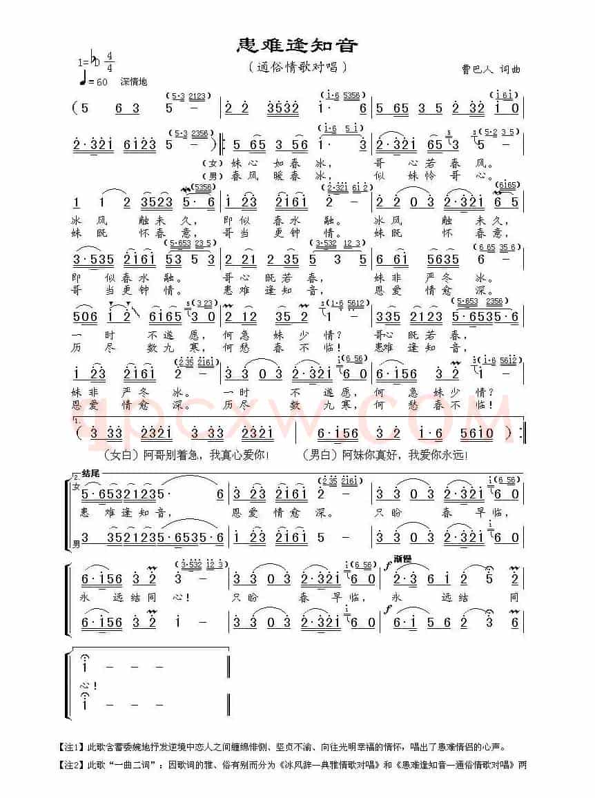 患难逢知音