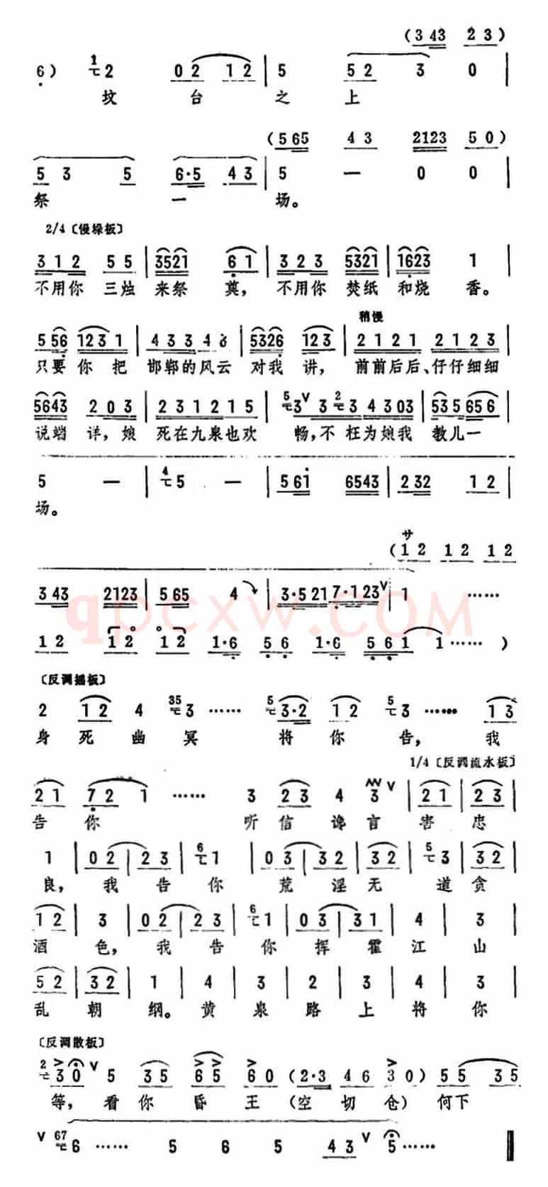 昏王做事太张狂（《古国风云》选段）