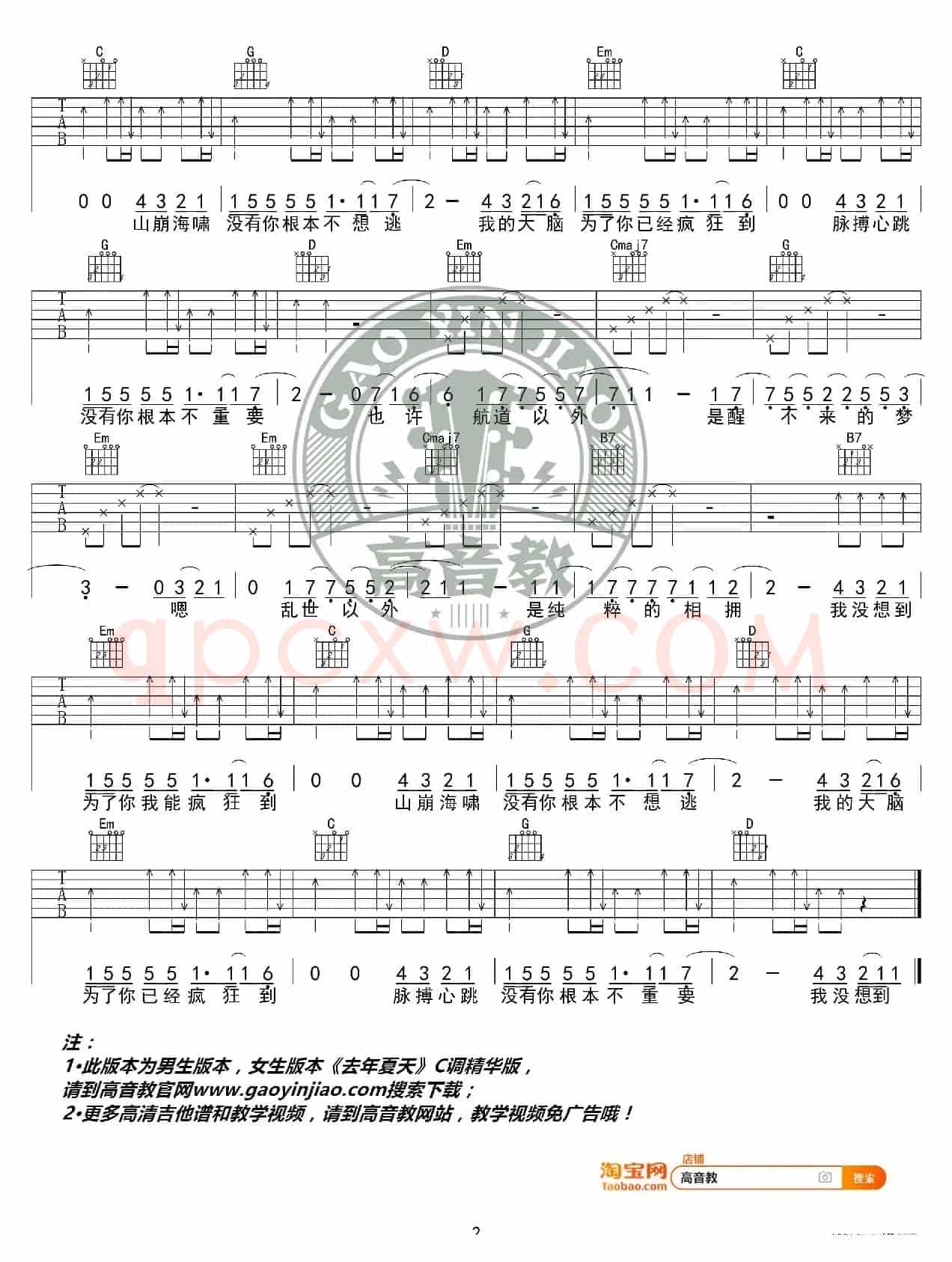 《光年之外》吉他谱G调入门版 邓紫棋 高音教编配