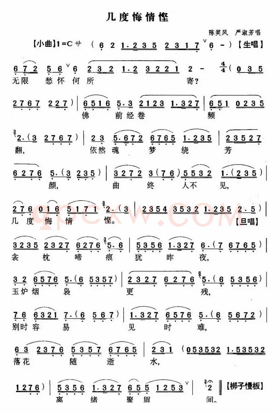 [粤曲]几度悔情悭 