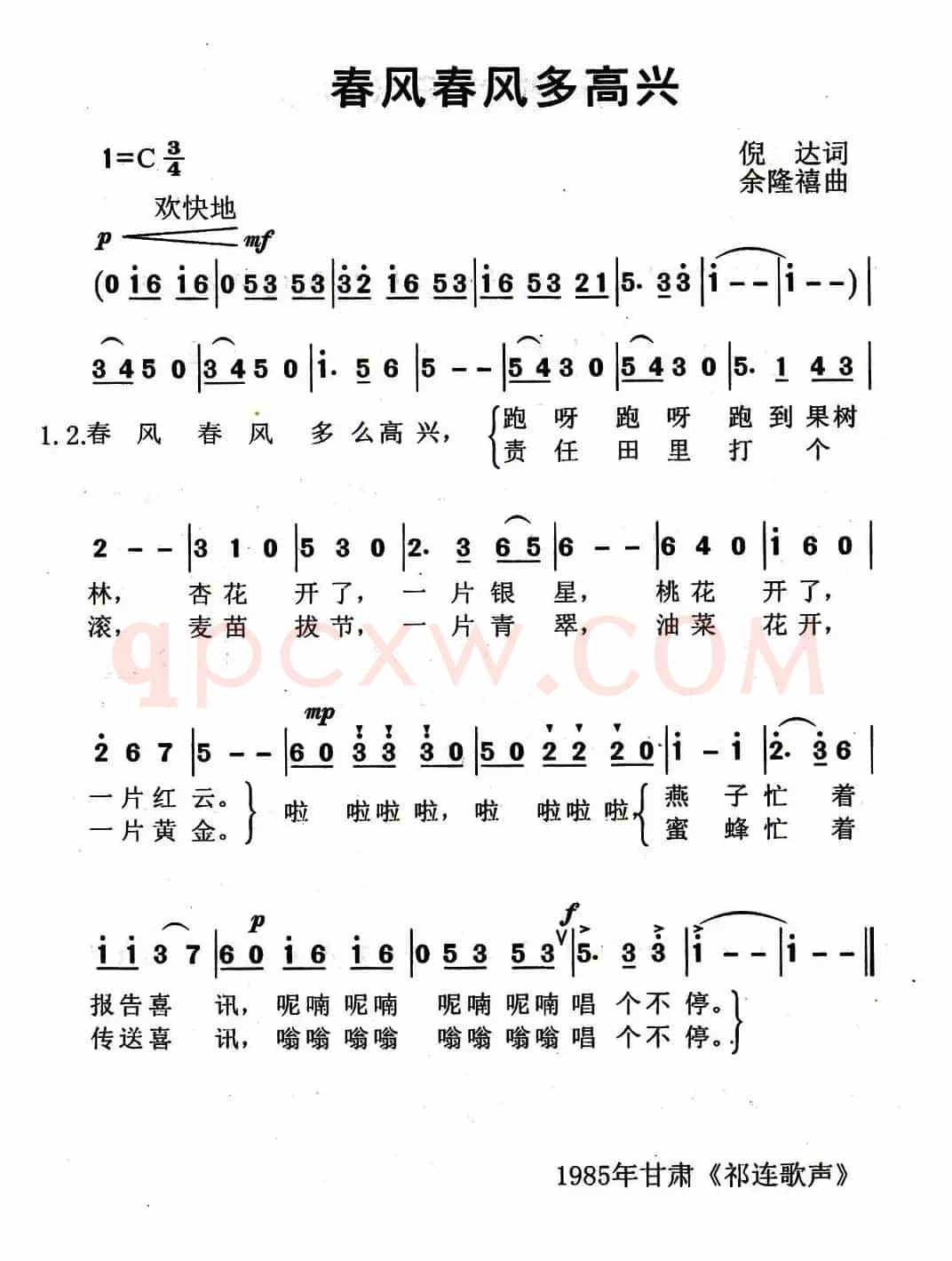 春风春风多高兴