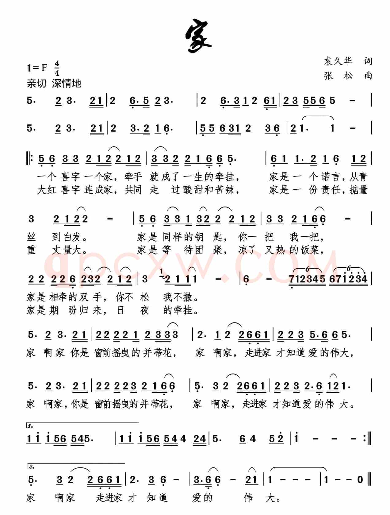 家（袁久华词 张松曲）