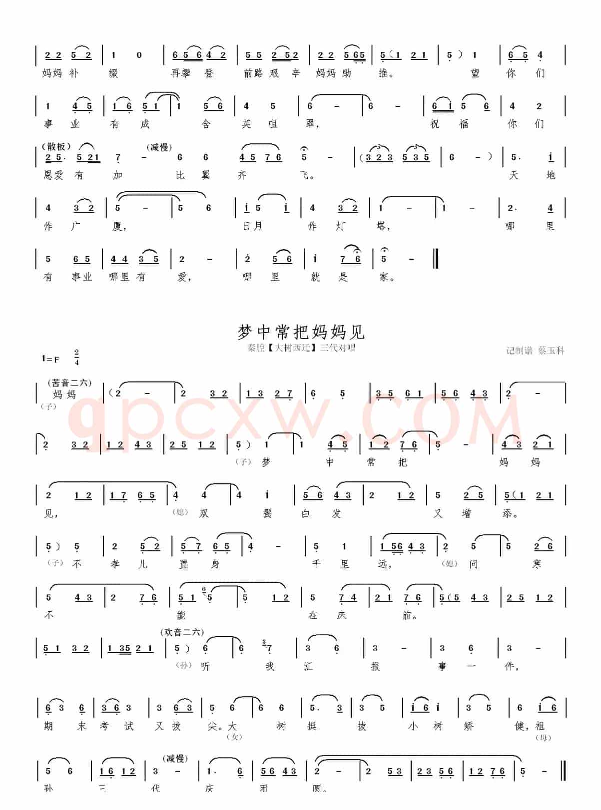 秦腔【大树西迁】本戏曲谱