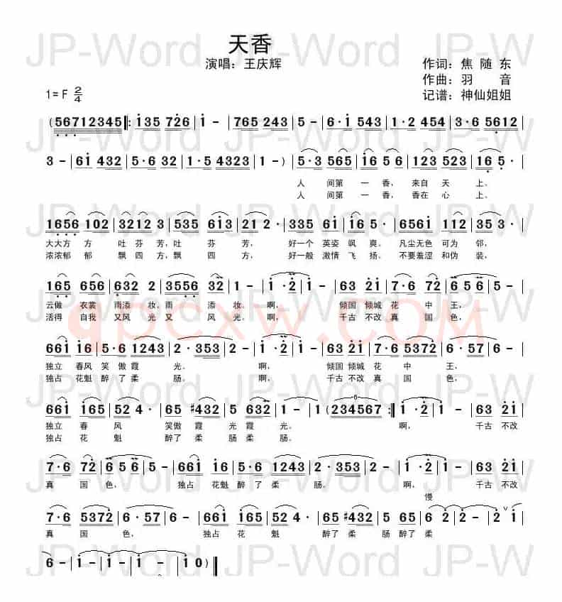 天香