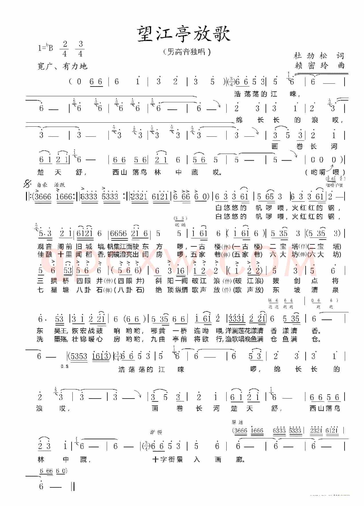 望江亭放歌（作词:杜劲松作曲: 赖密玲）