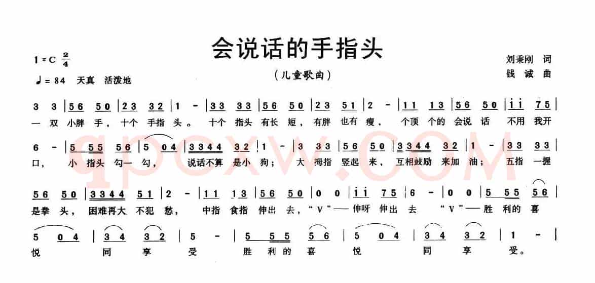 会说话的手指头（刘秉刚词 钱诚曲）