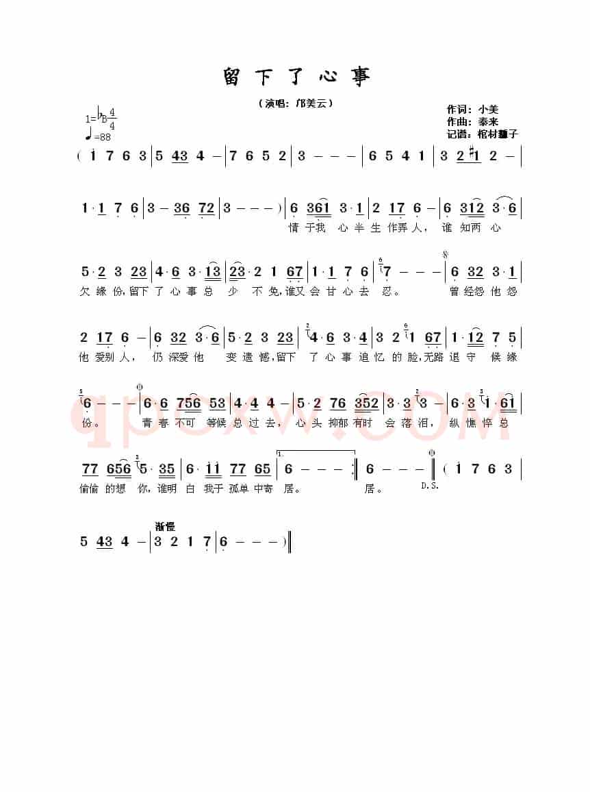 留下了心事