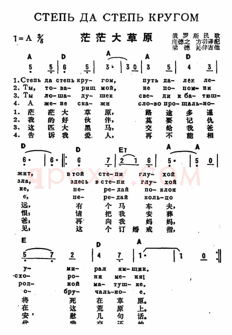 [前苏联]茫茫大草原（中俄文对照）