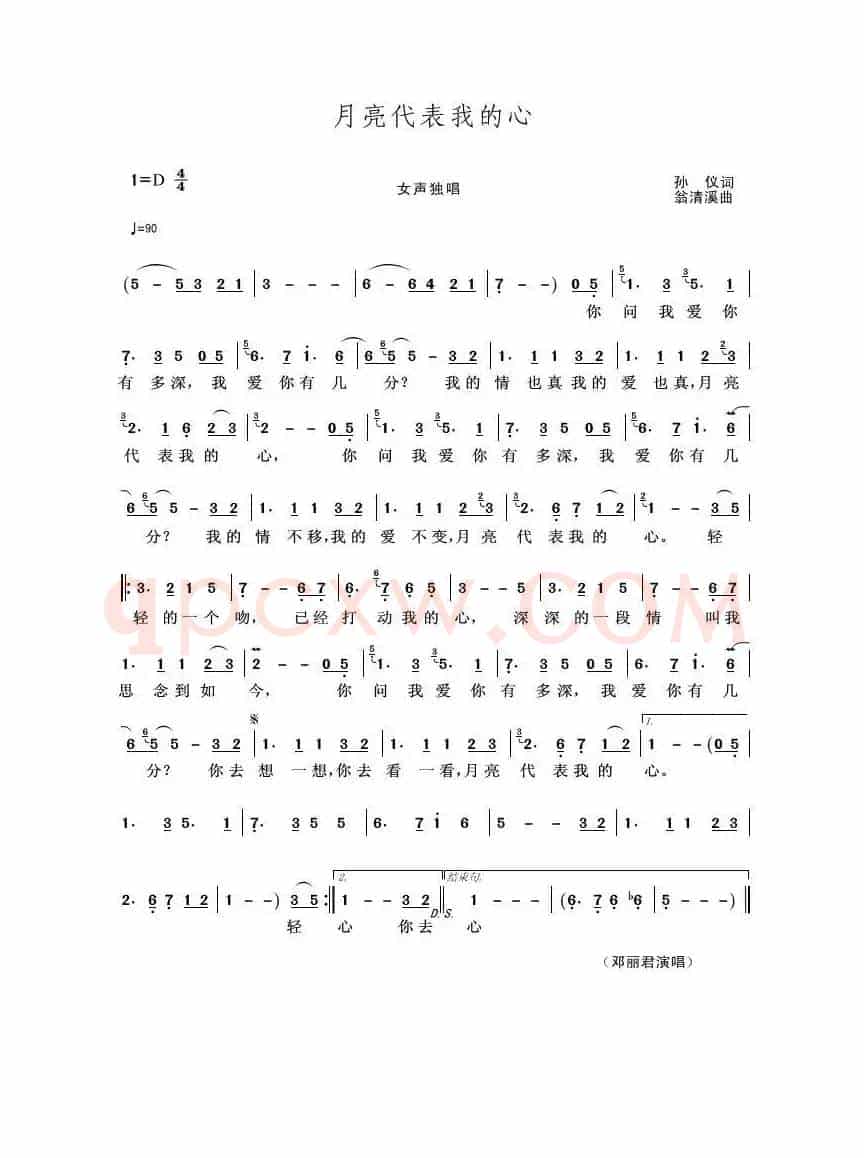 月亮代表我的心（孙仪词 翁清溪曲 ）