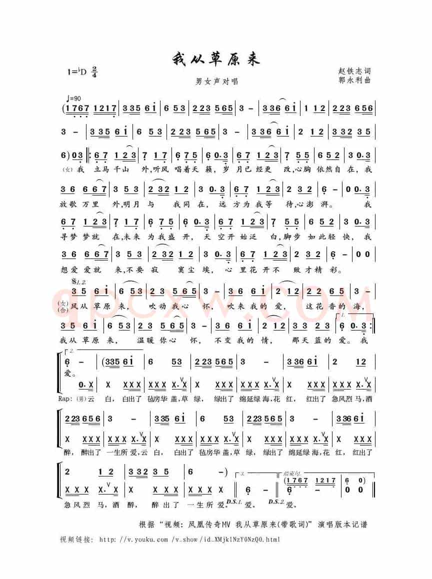 我从草原来（赵铁志词 郭永利曲）