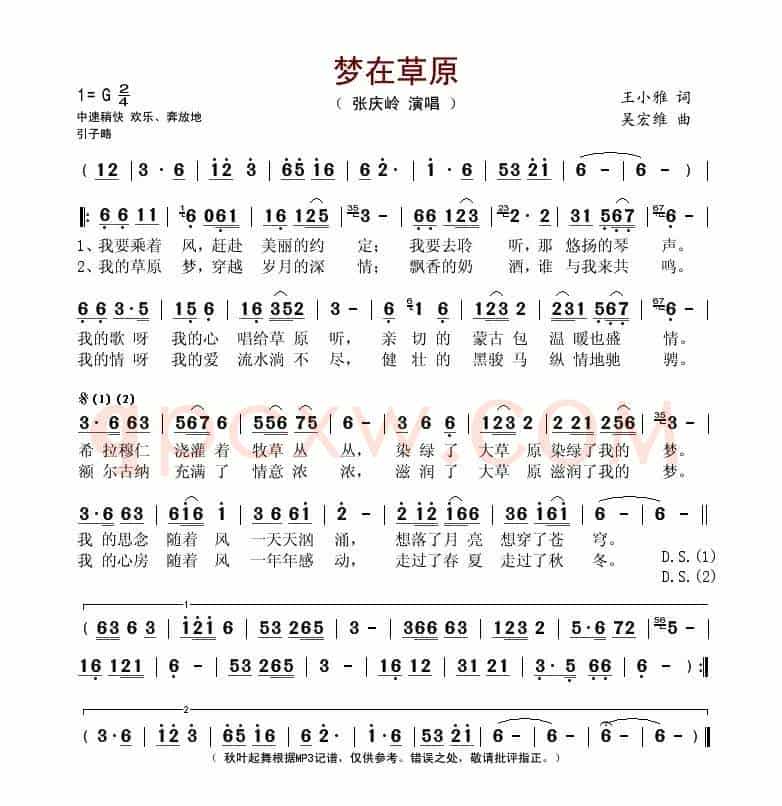 梦在草原(王小雅词 吴宏维曲)