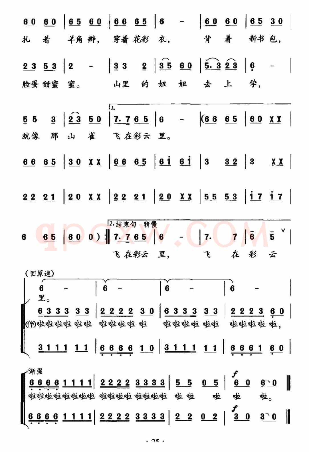 山里的妞妞去上学（独唱+伴唱）