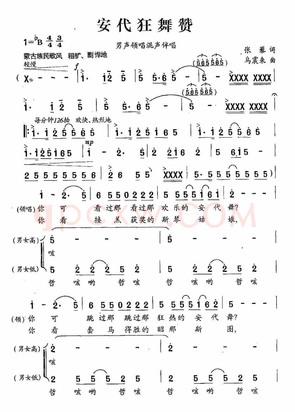 安代狂舞赞