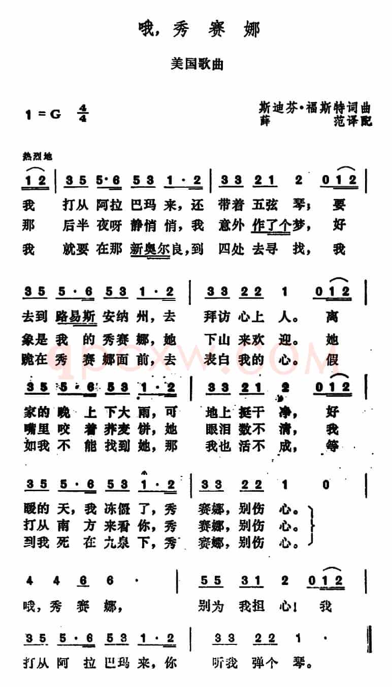 [美]哦，秀赛娜 
