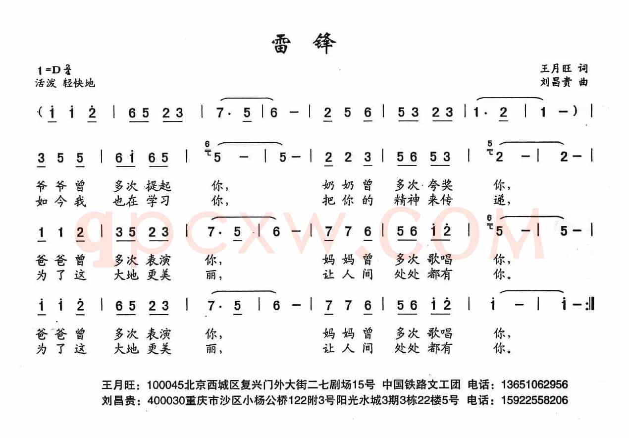 雷锋（王月旺词 刘昌贵曲）