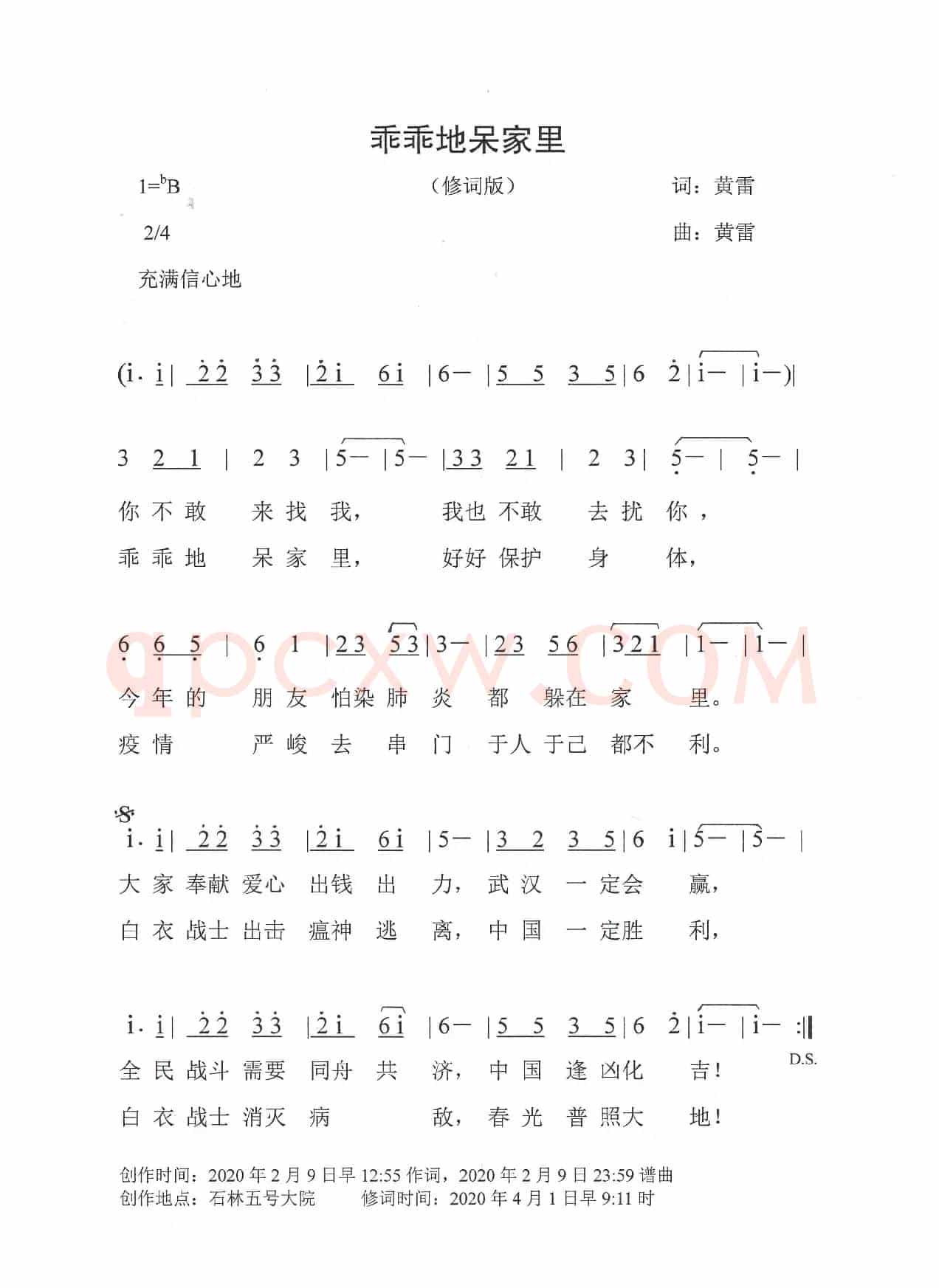 乖乖地呆家里(修词版)