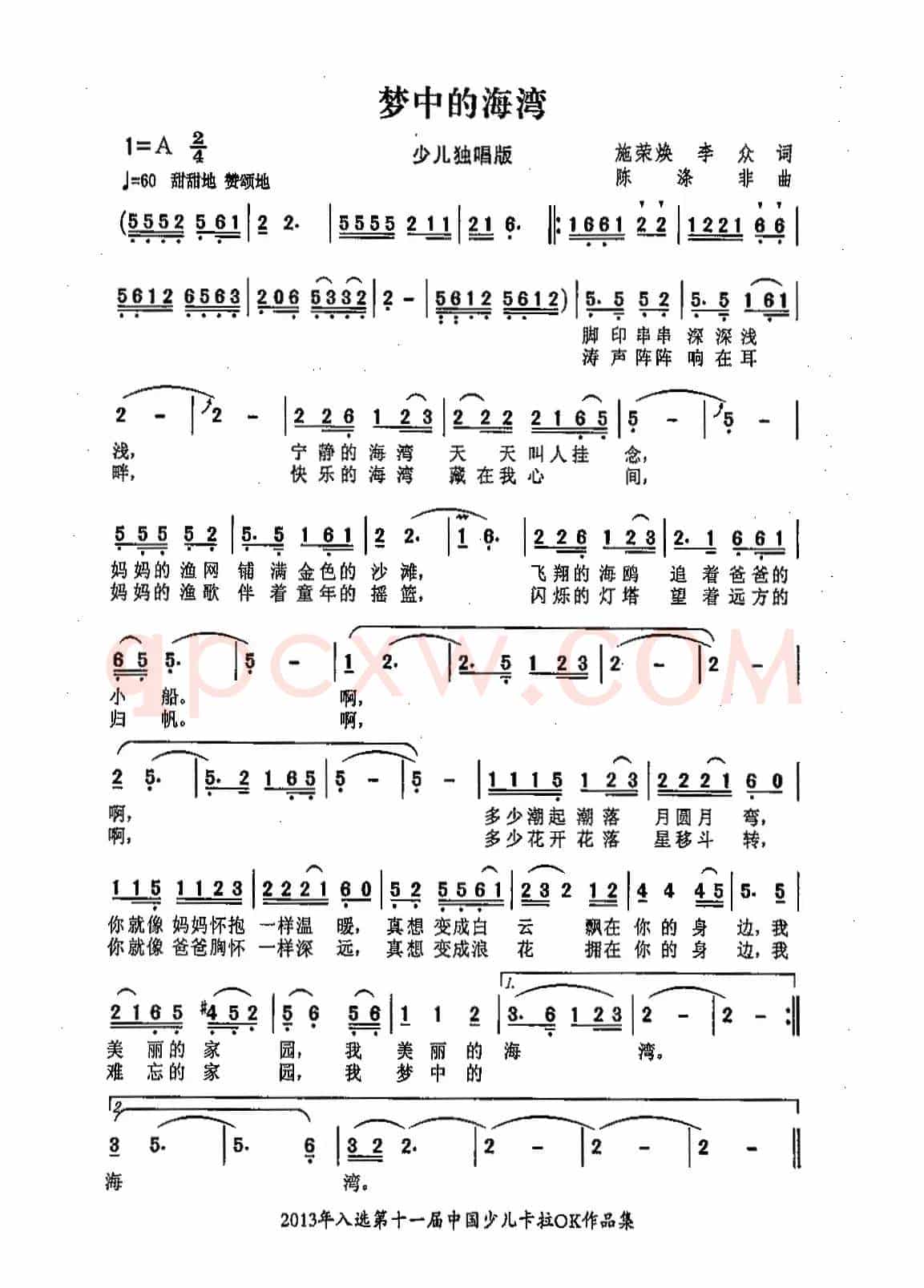 梦中的海湾（施荣焕、李众词 陈涤非曲）