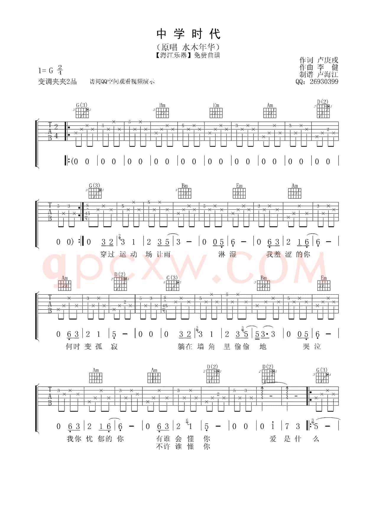 中学时代（卢庚戌词 李键曲）