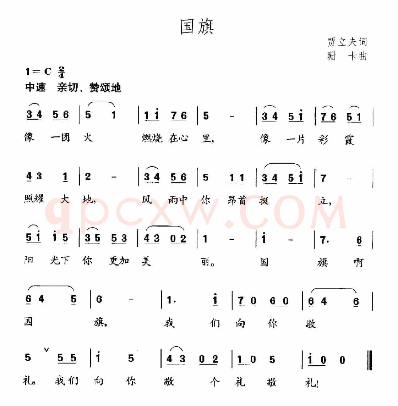 国旗（贾立夫词 珊卡曲）