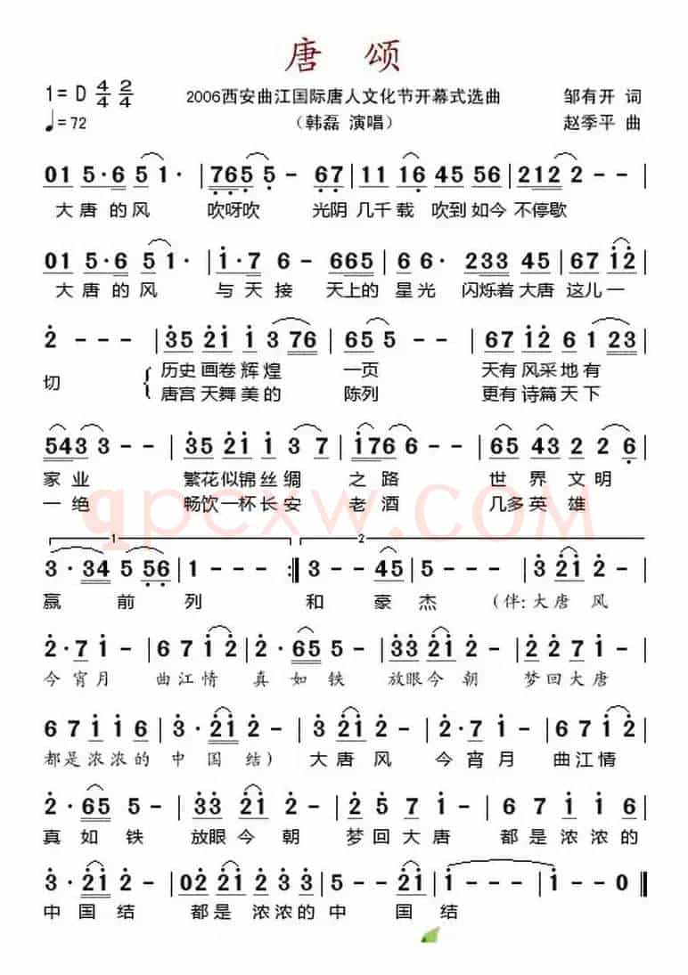 唐颂 