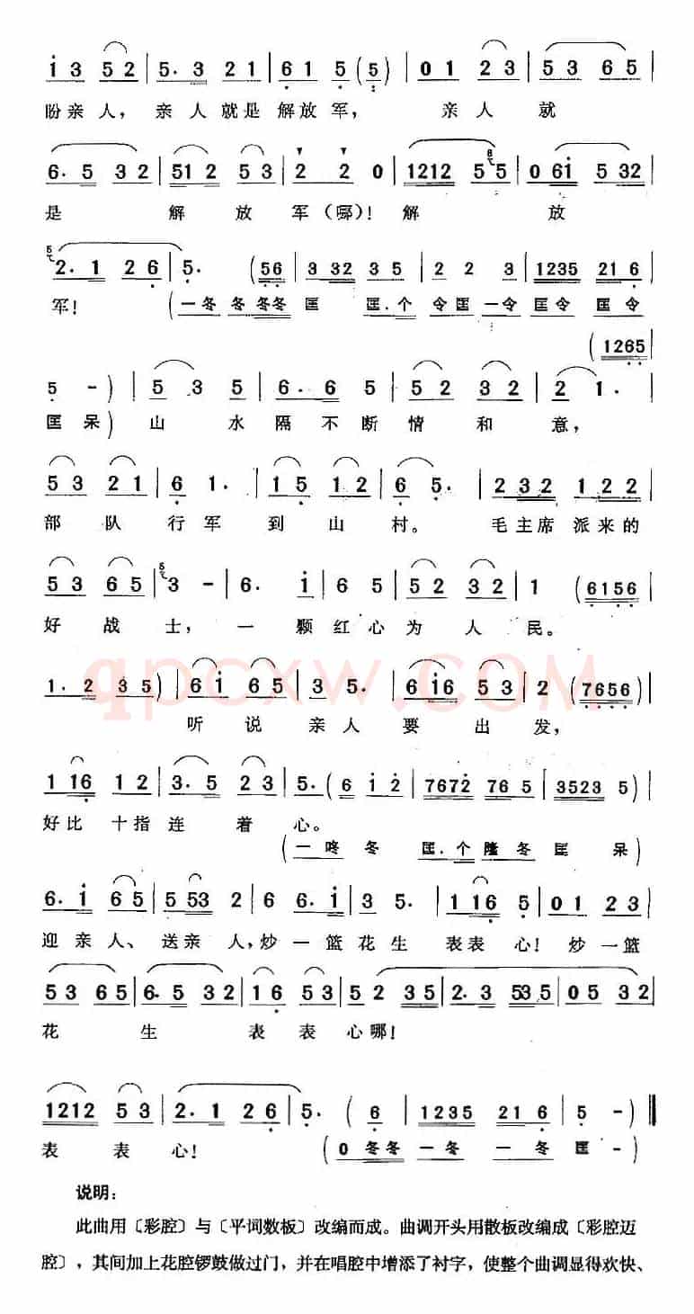 炒一篮花生表表心（《军民一家》李大娘唱段）