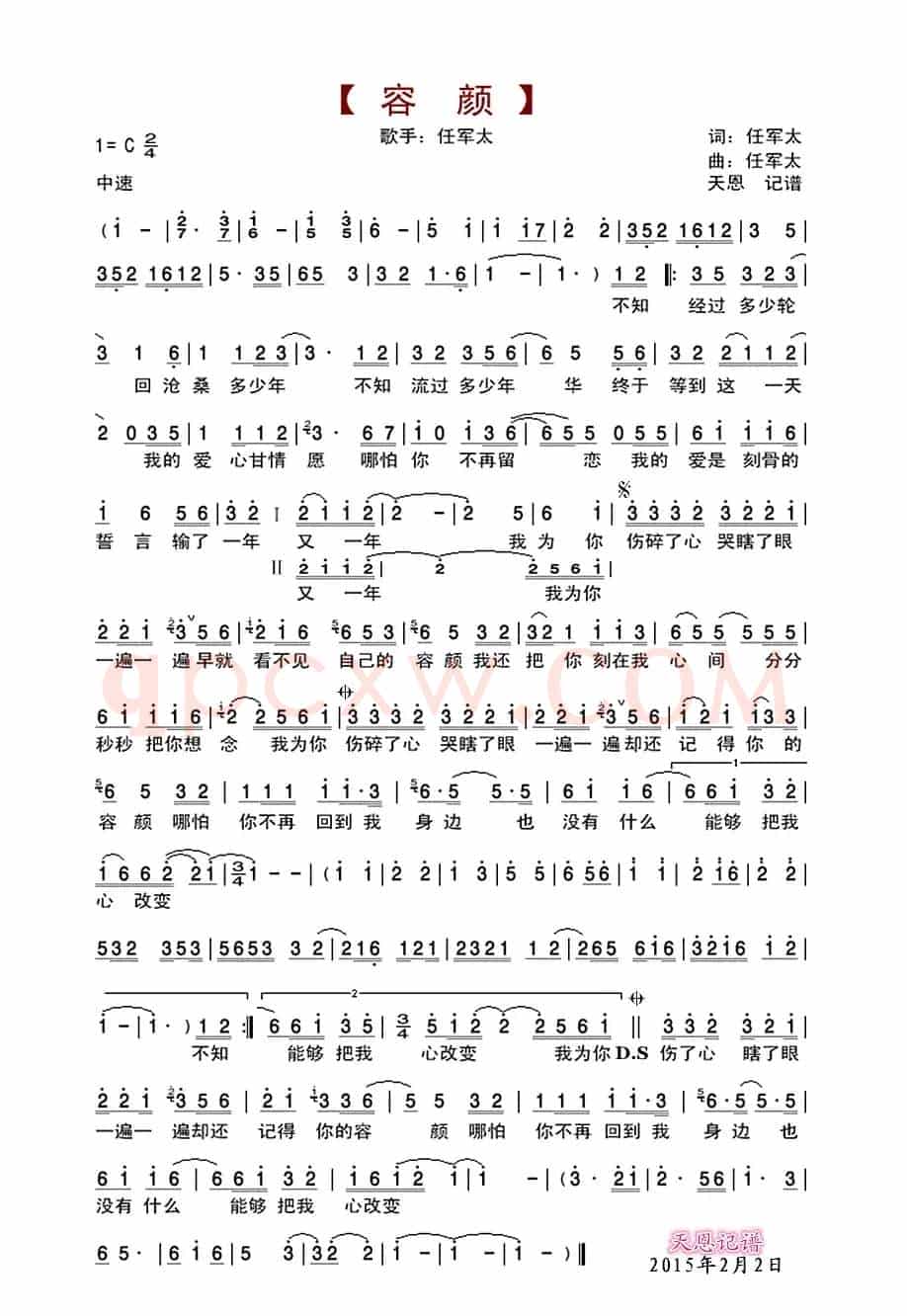 容颜(任军太词 任军太曲)