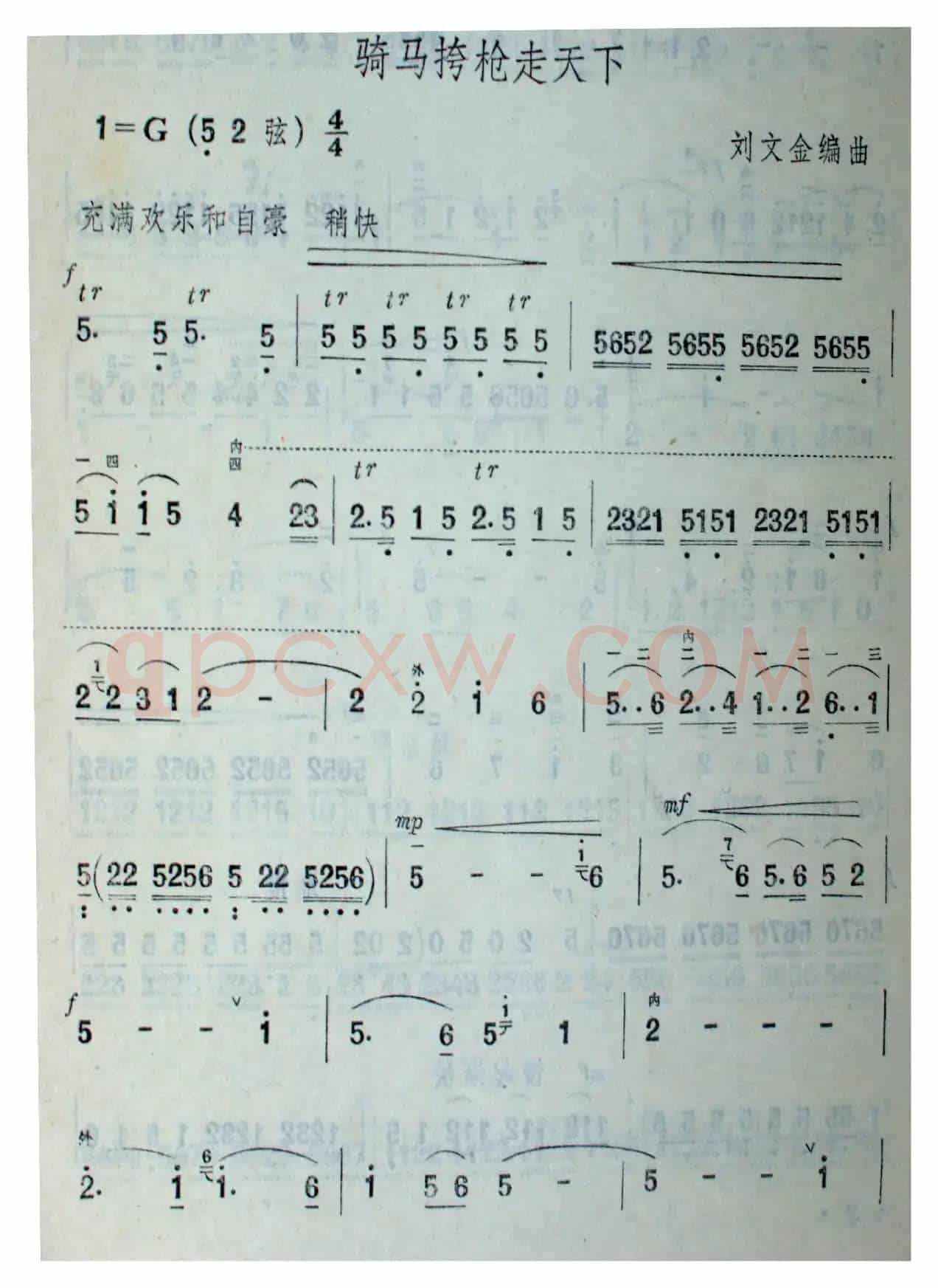骑马挎枪走天（二胡独奏曲）